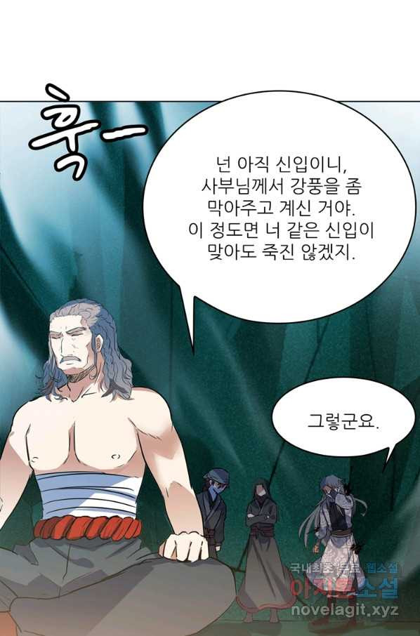 혈맥신공 50화 - 웹툰 이미지 48