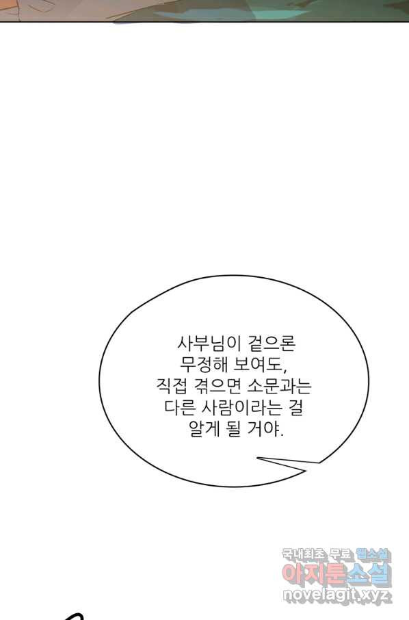 혈맥신공 50화 - 웹툰 이미지 49