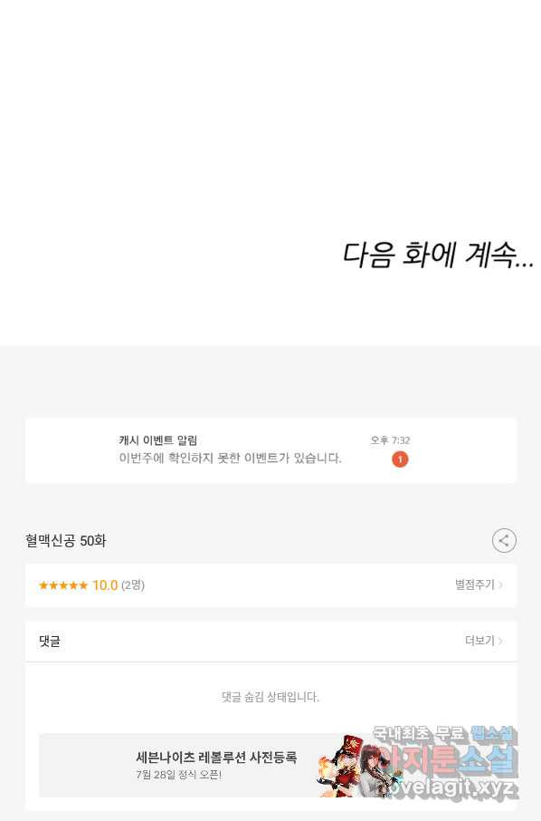 혈맥신공 50화 - 웹툰 이미지 73