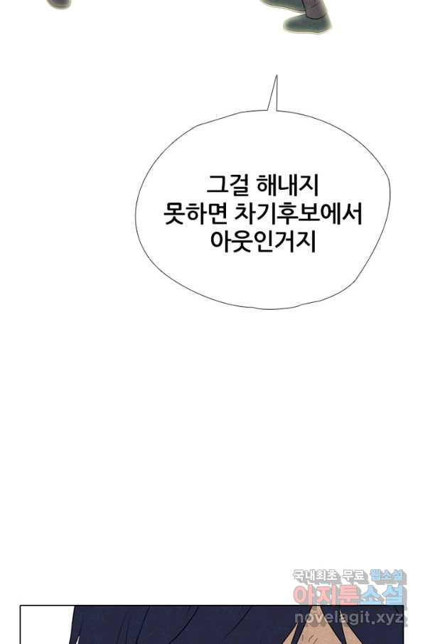 고교정점 306화 승계 작업 - 웹툰 이미지 44