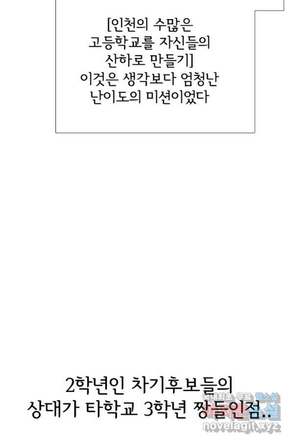 고교정점 306화 승계 작업 - 웹툰 이미지 46