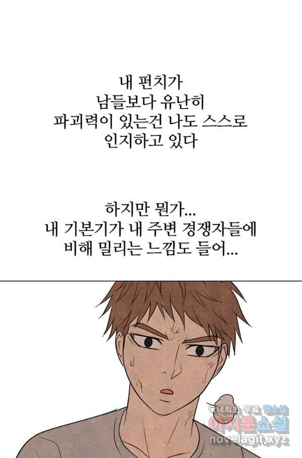 고교정점 306화 승계 작업 - 웹툰 이미지 61