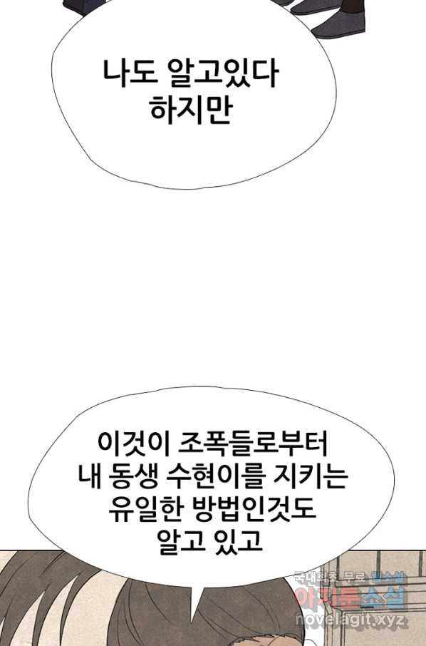 고교정점 306화 승계 작업 - 웹툰 이미지 73