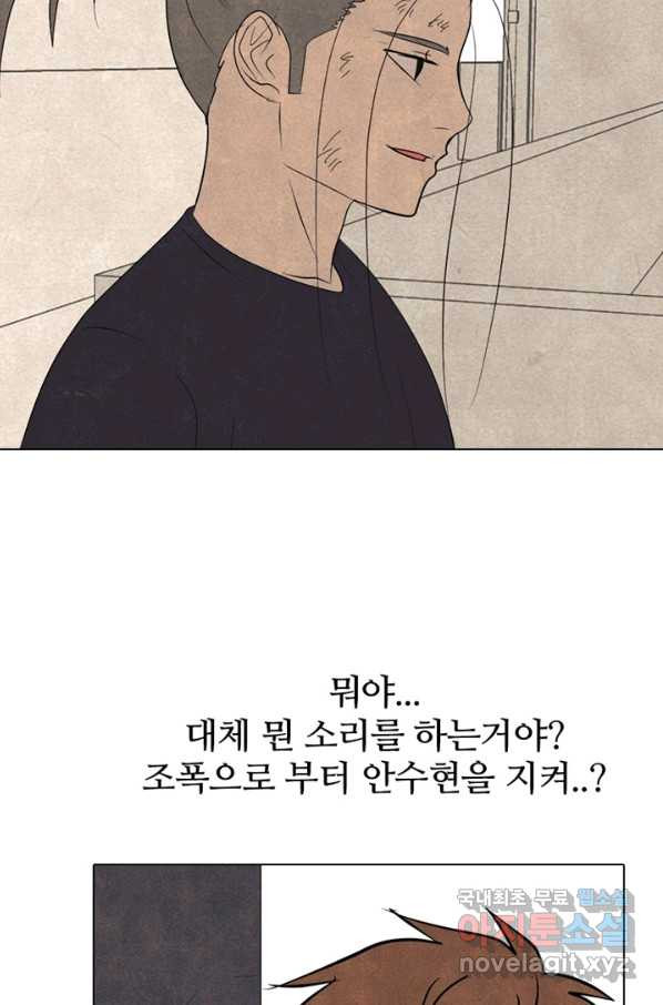 고교정점 306화 승계 작업 - 웹툰 이미지 74