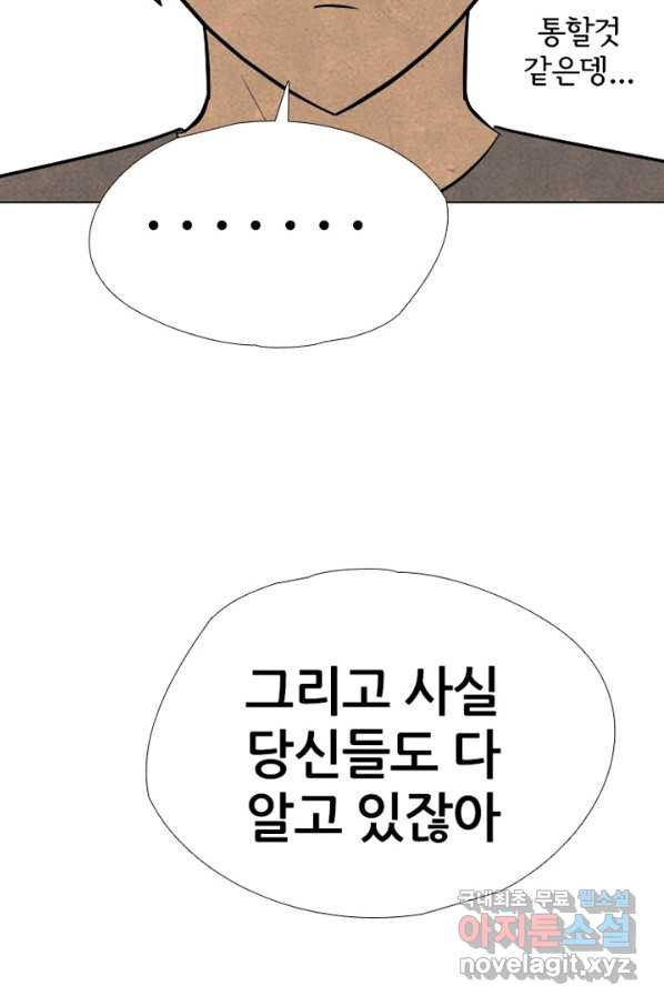 고교정점 306화 승계 작업 - 웹툰 이미지 79