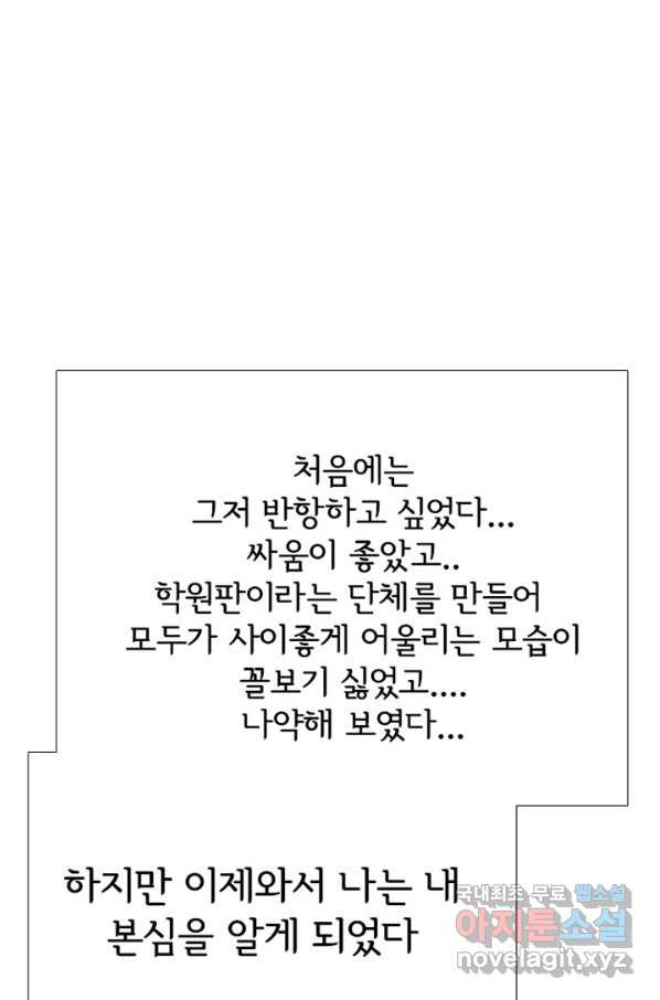 고교정점 306화 승계 작업 - 웹툰 이미지 84