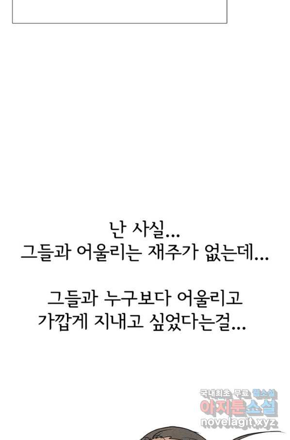 고교정점 306화 승계 작업 - 웹툰 이미지 85