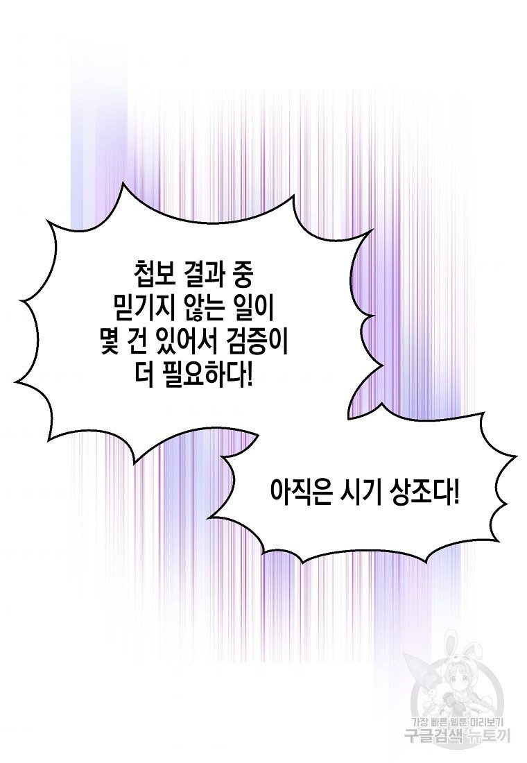 렐름 오브 퀸 -여왕의 영역- 21화 - 웹툰 이미지 39