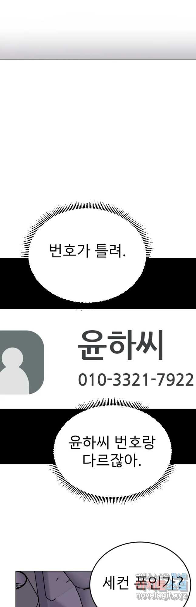 취향의 문제 9.검증(1) - 웹툰 이미지 4