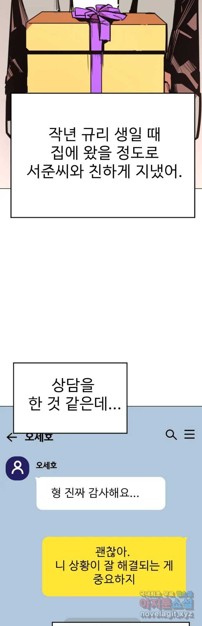 취향의 문제 9.검증(1) - 웹툰 이미지 17