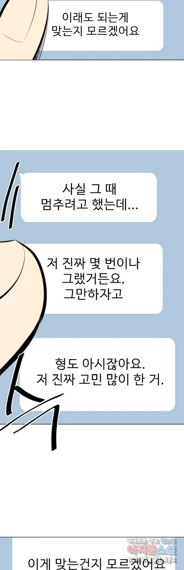 취향의 문제 9.검증(1) - 웹툰 이미지 19