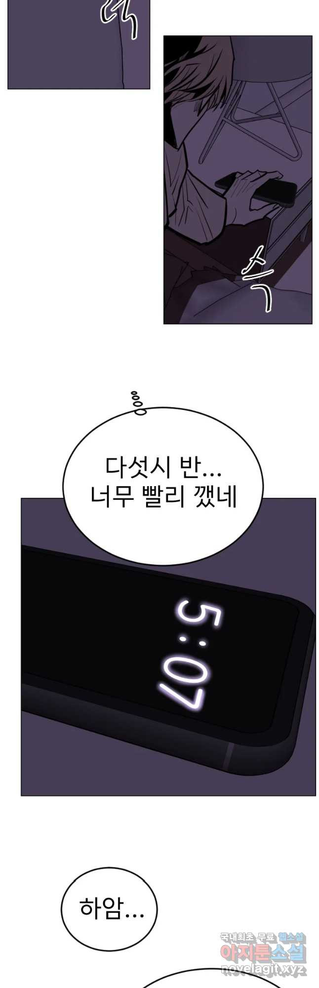 취향의 문제 9.검증(1) - 웹툰 이미지 24