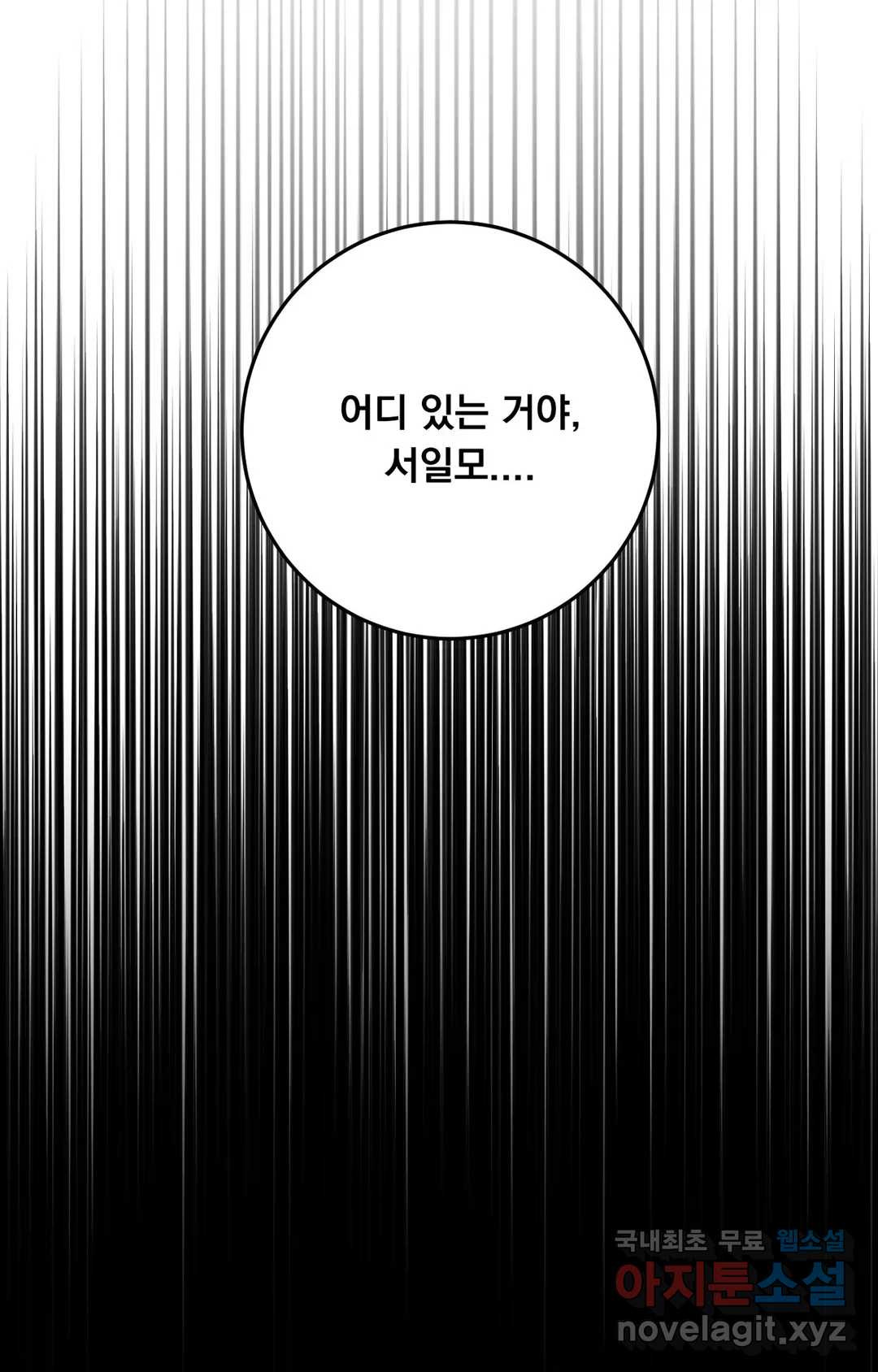 블라인드 플레이 57화 - 웹툰 이미지 7