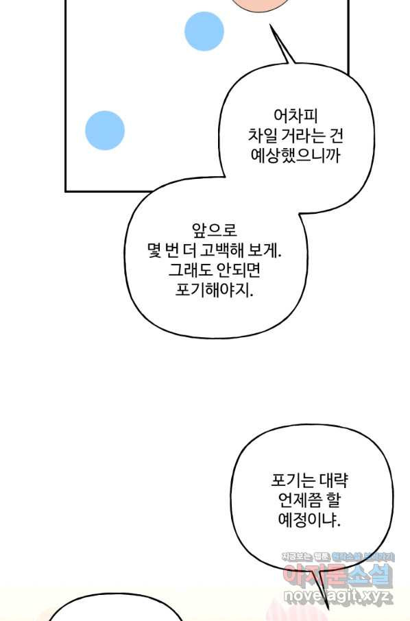 어른이 73화 - 웹툰 이미지 59