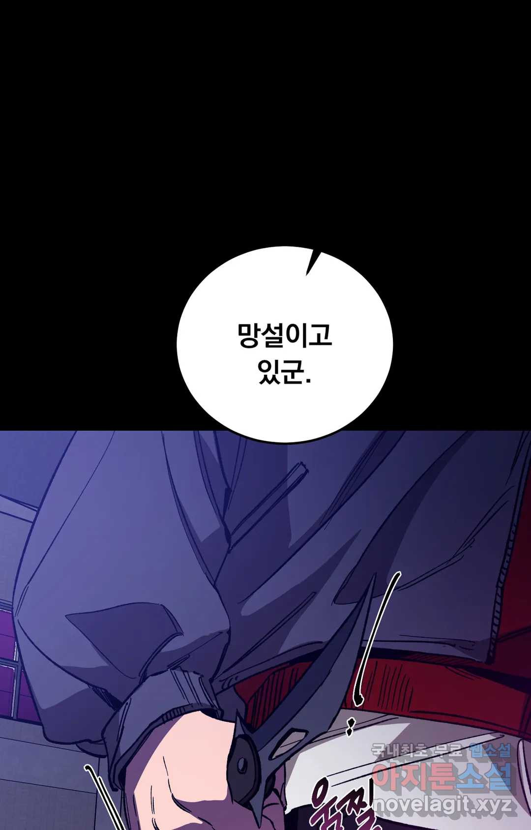 블라인드 플레이 57화 - 웹툰 이미지 17