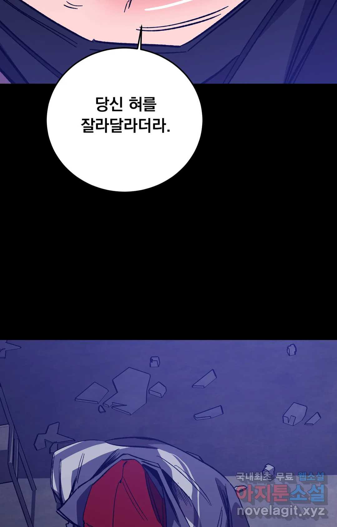 블라인드 플레이 57화 - 웹툰 이미지 51