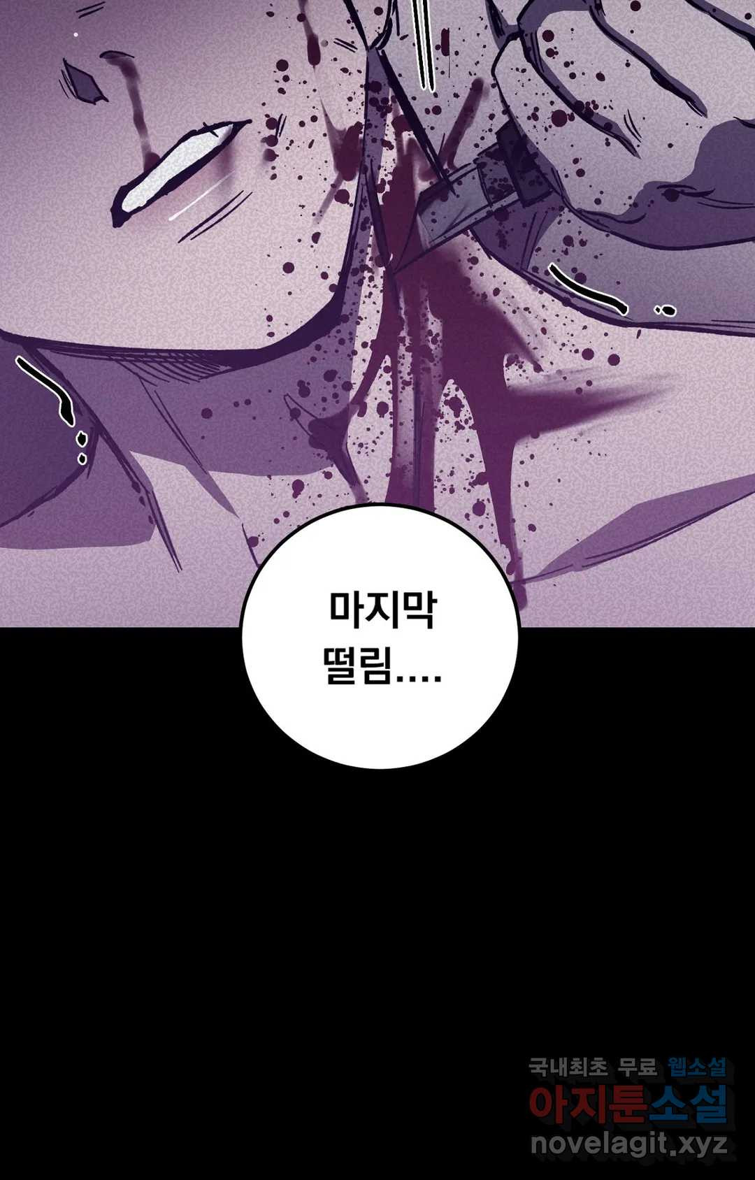 블라인드 플레이 57화 - 웹툰 이미지 76