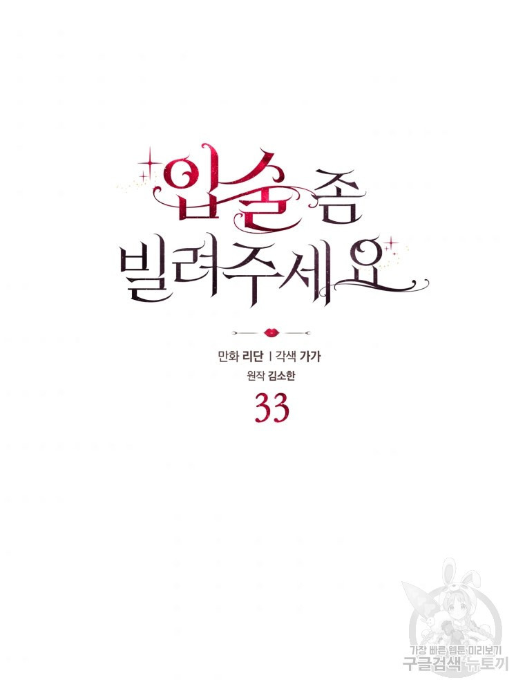 입술 좀 빌려주세요 33화 - 웹툰 이미지 9