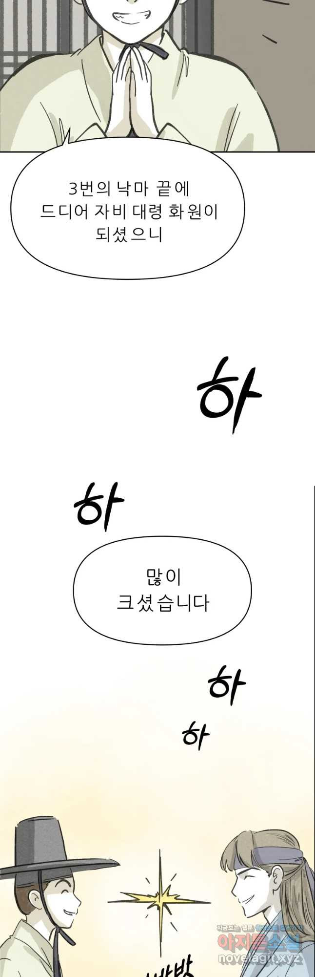 봄을 그린 화원 4화 - 웹툰 이미지 43