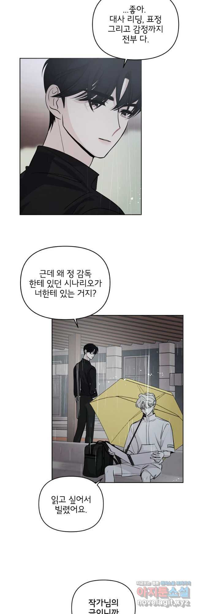 너를 죽이는 방법 27화 미혹 - 웹툰 이미지 3