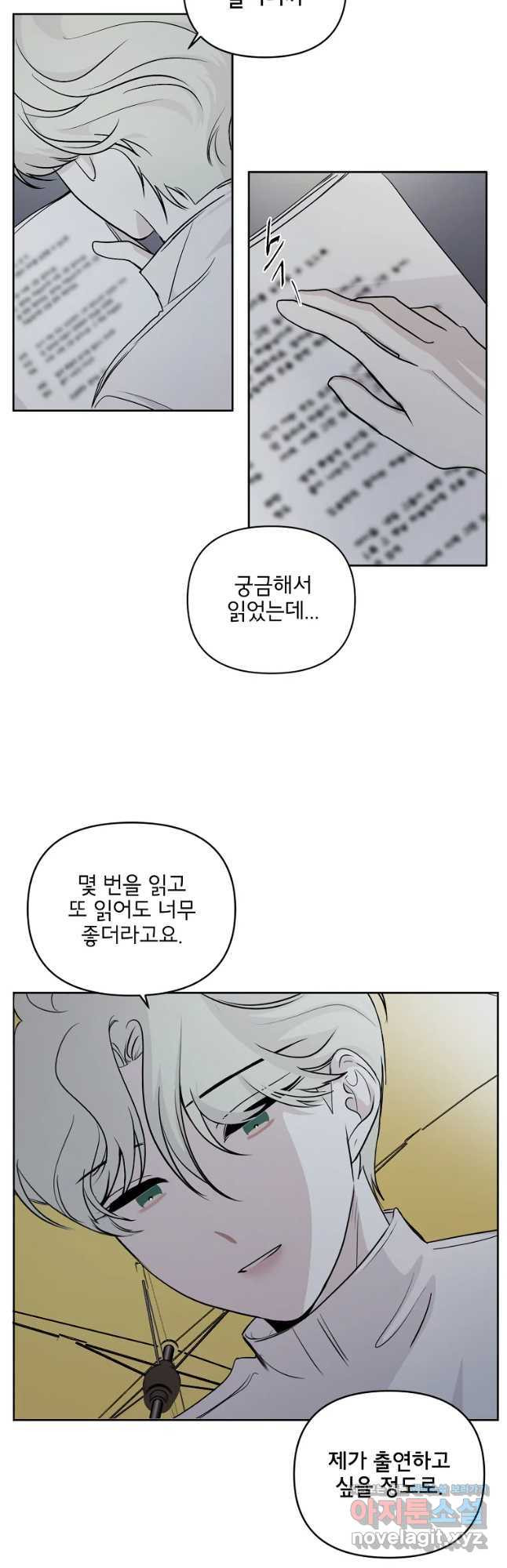 너를 죽이는 방법 27화 미혹 - 웹툰 이미지 4