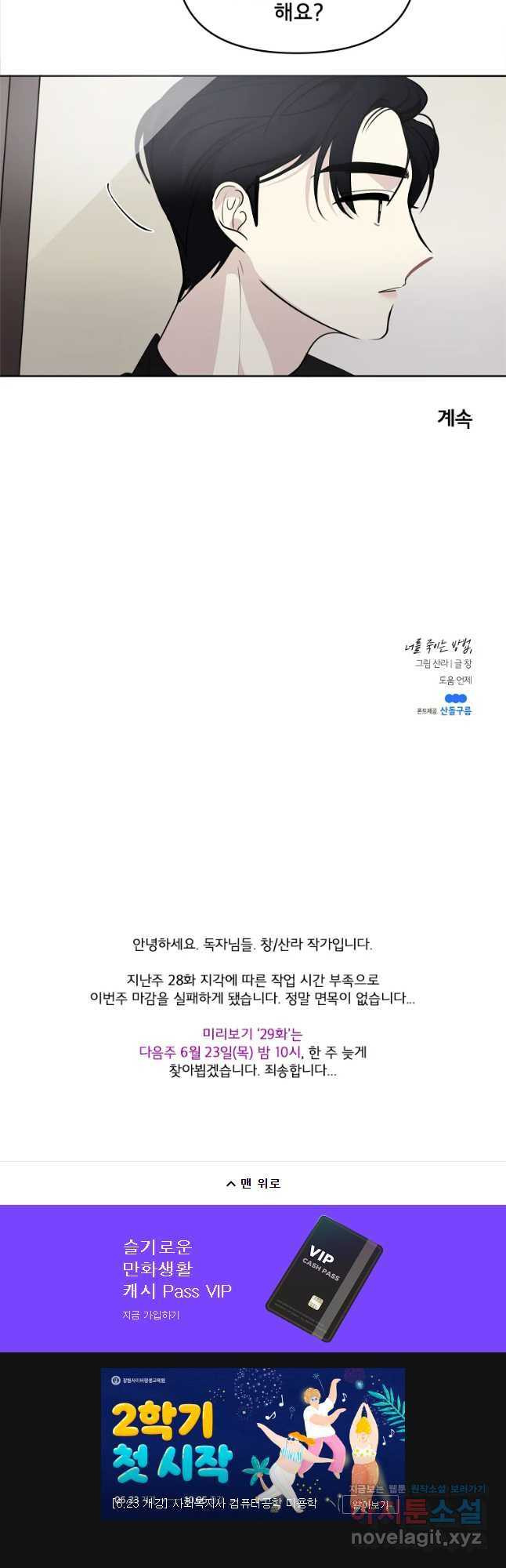 너를 죽이는 방법 27화 미혹 - 웹툰 이미지 27