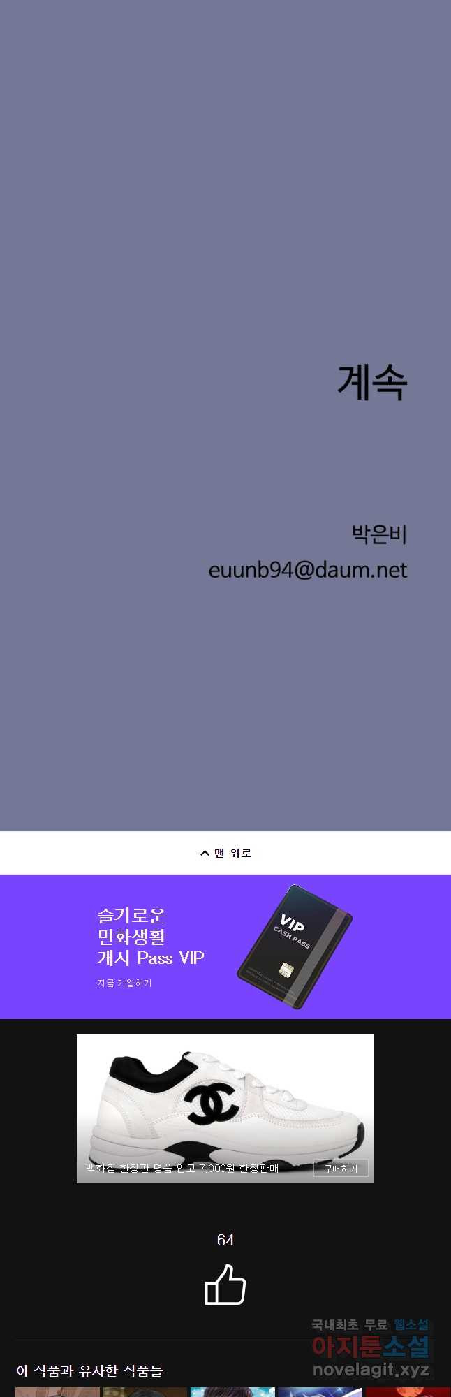 파륜아이 75화 - 웹툰 이미지 40