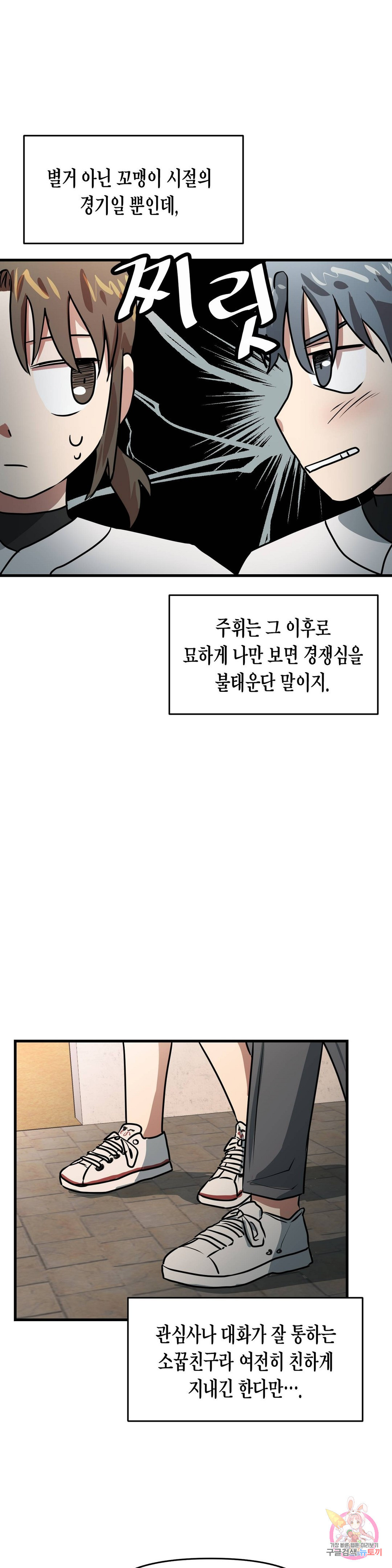 프로가 되고 싶어 31화 - 웹툰 이미지 23