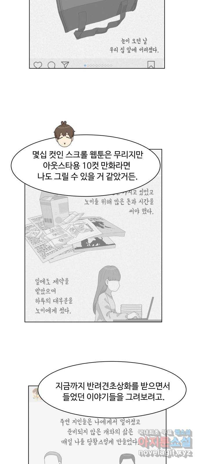 개를 낳았다 시즌2 101화 - 웹툰 이미지 29