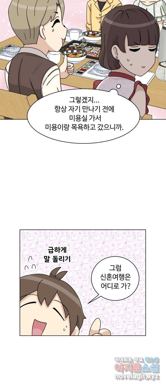 개를 낳았다 시즌2 101화 - 웹툰 이미지 36