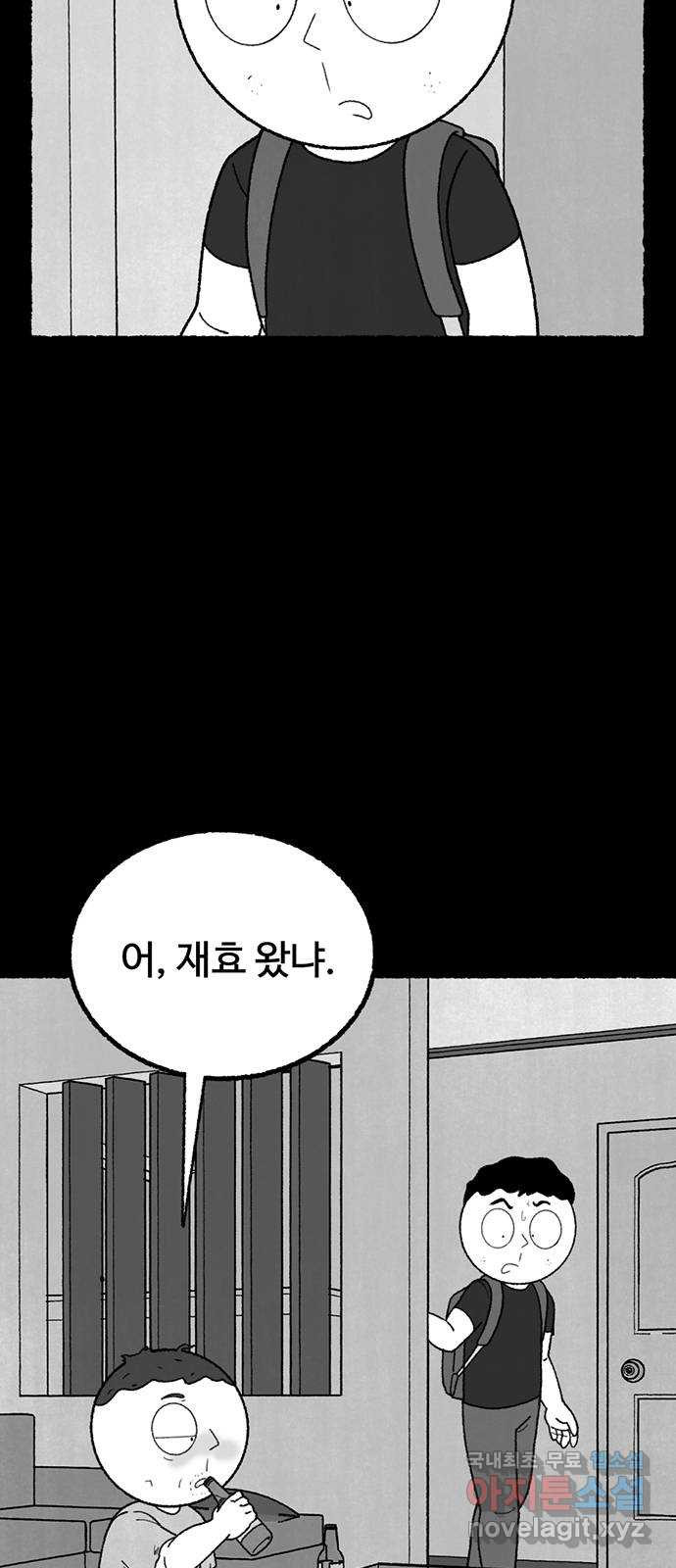 거래 31화 - 웹툰 이미지 6