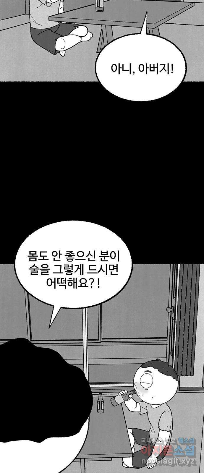 거래 31화 - 웹툰 이미지 7