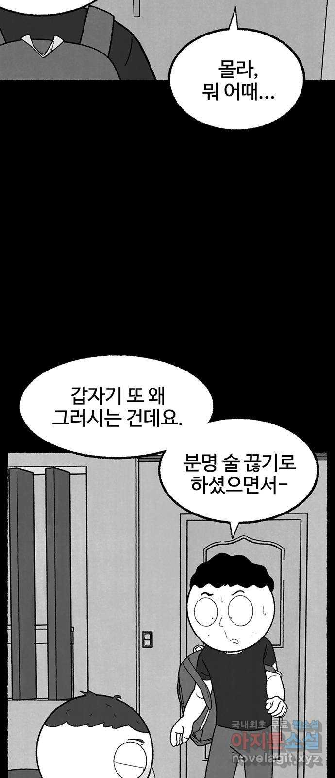 거래 31화 - 웹툰 이미지 8