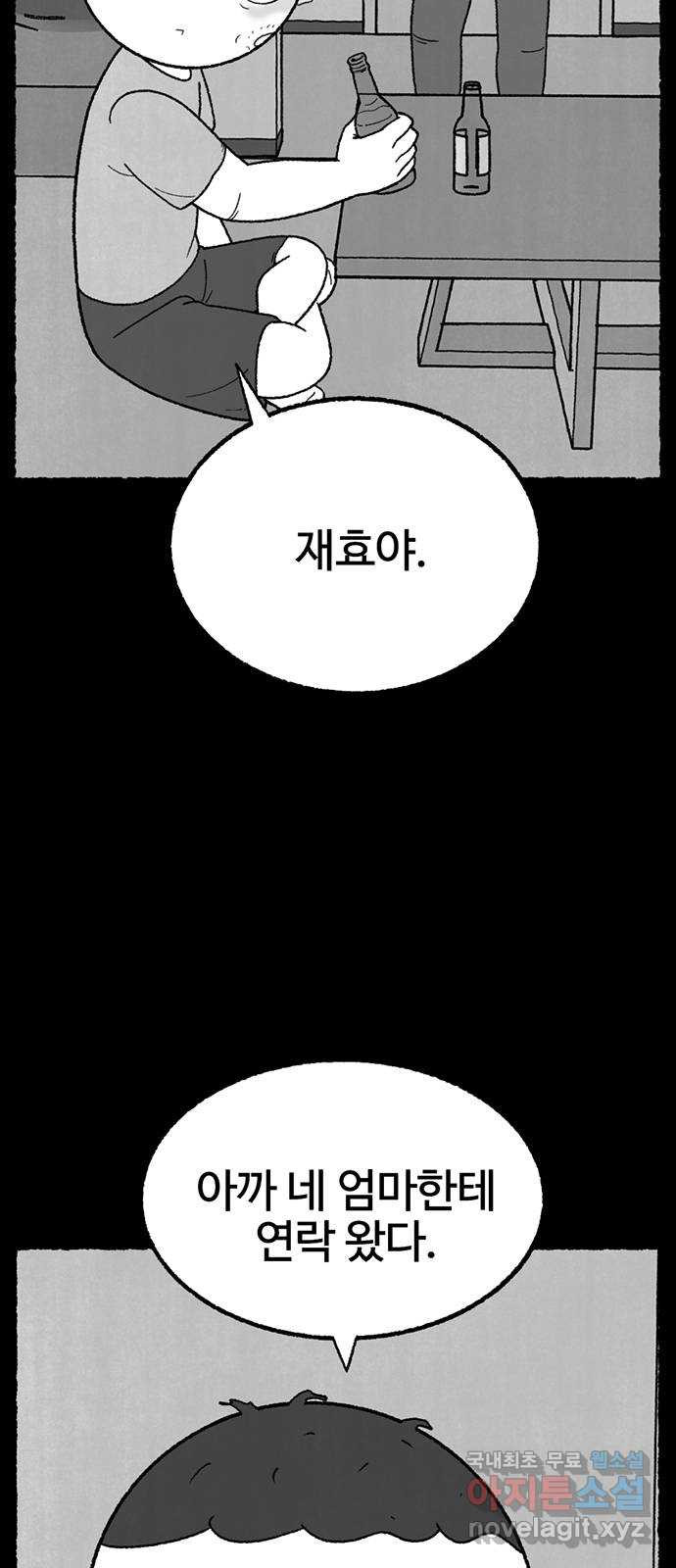 거래 31화 - 웹툰 이미지 9