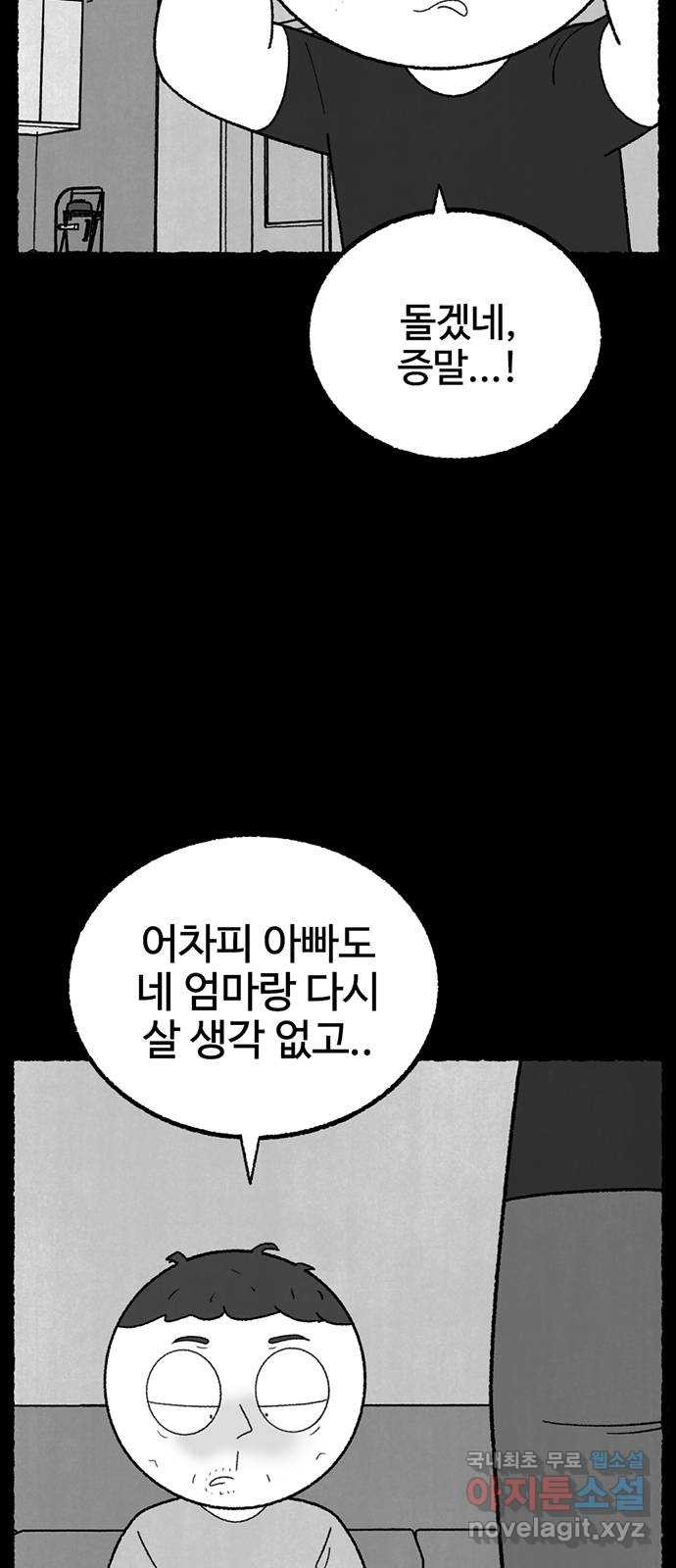 거래 31화 - 웹툰 이미지 14