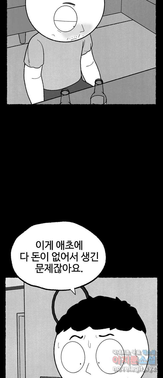 거래 31화 - 웹툰 이미지 17