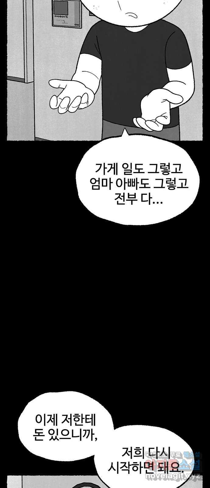 거래 31화 - 웹툰 이미지 18