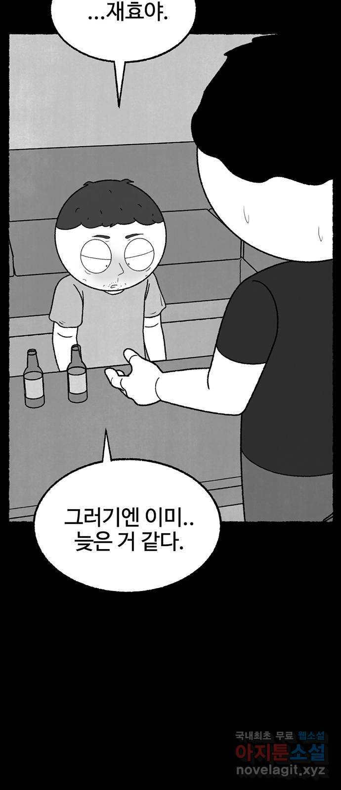 거래 31화 - 웹툰 이미지 20