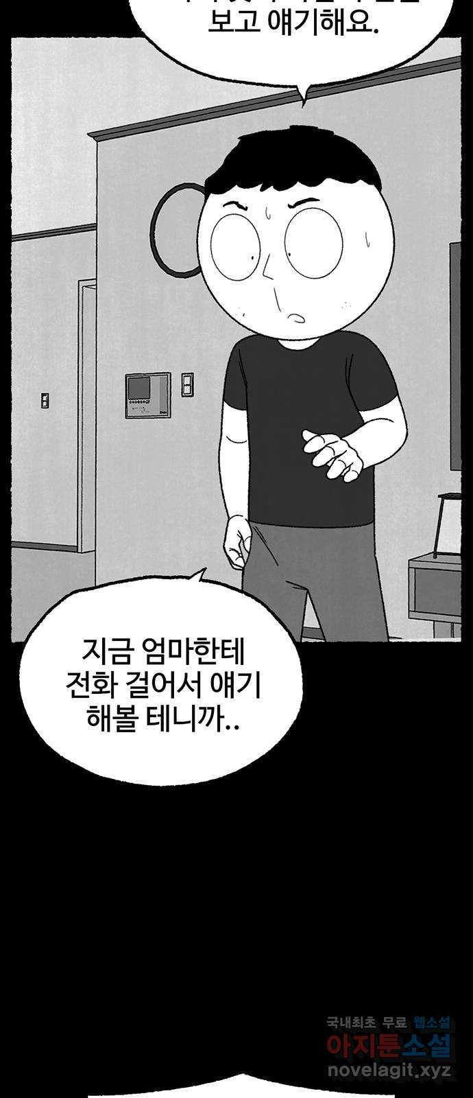 거래 31화 - 웹툰 이미지 24