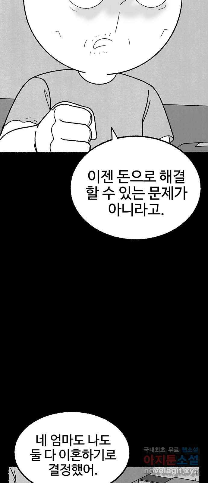 거래 31화 - 웹툰 이미지 28