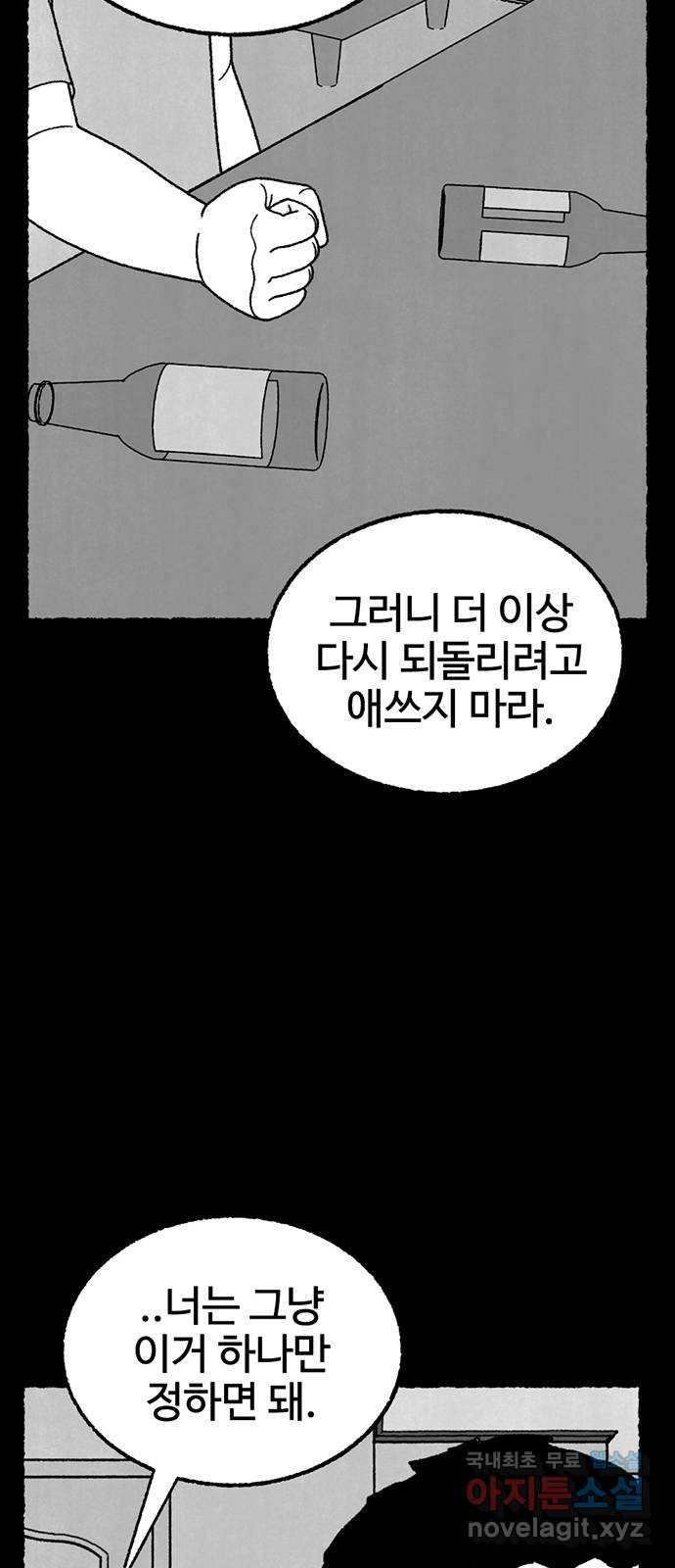 거래 31화 - 웹툰 이미지 29