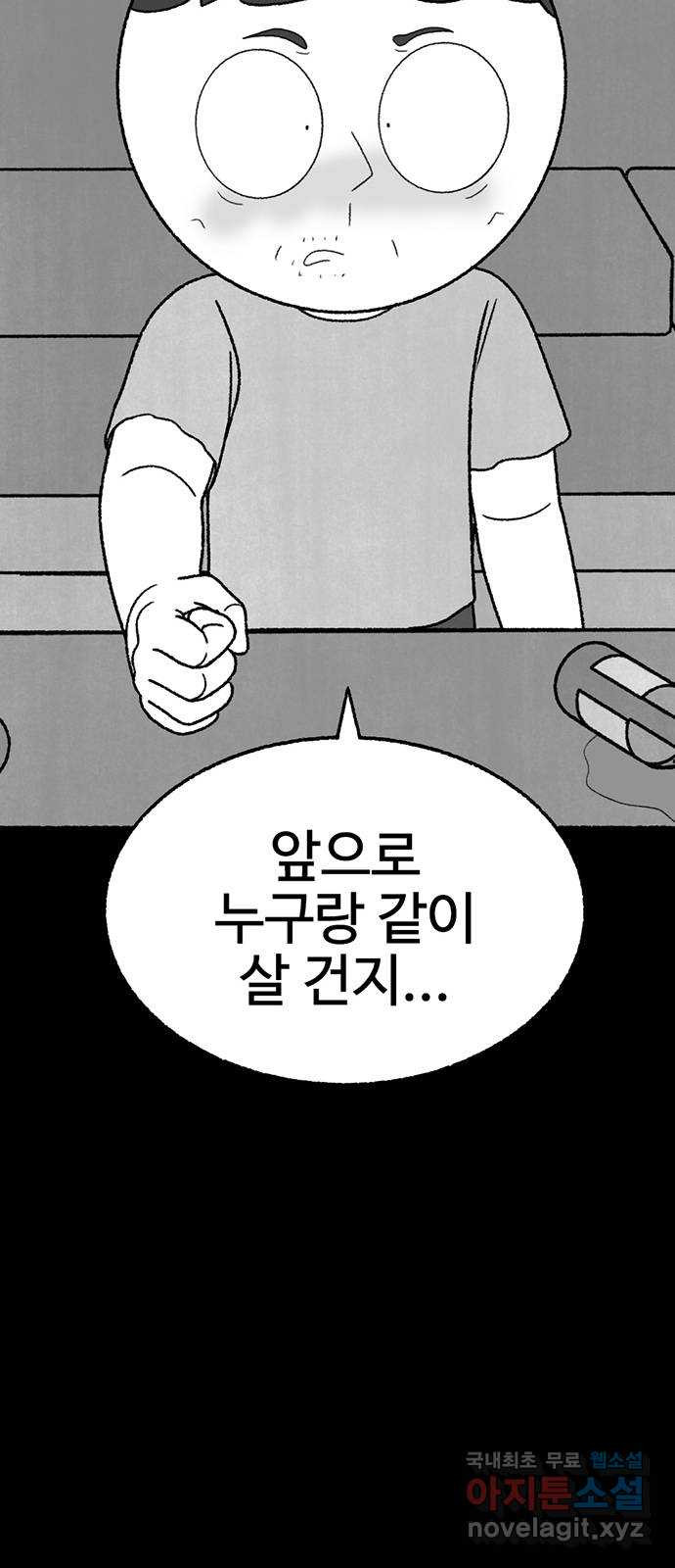 거래 31화 - 웹툰 이미지 31