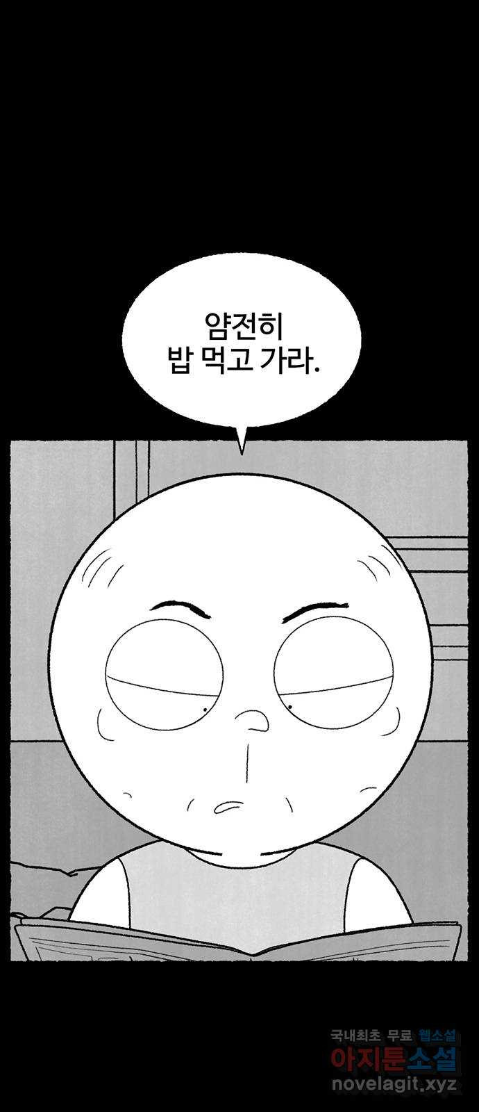 거래 31화 - 웹툰 이미지 52