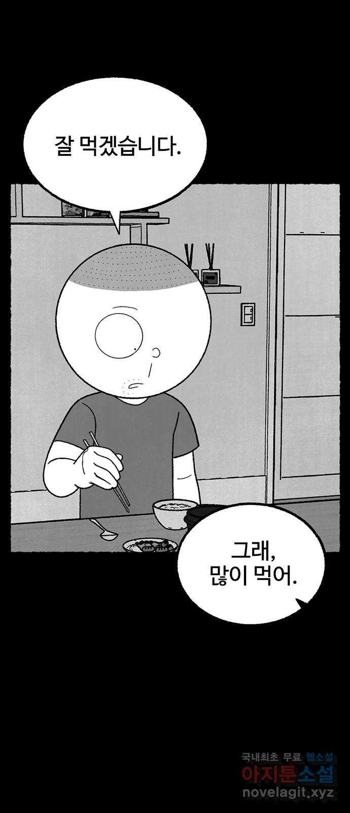 거래 31화 - 웹툰 이미지 54