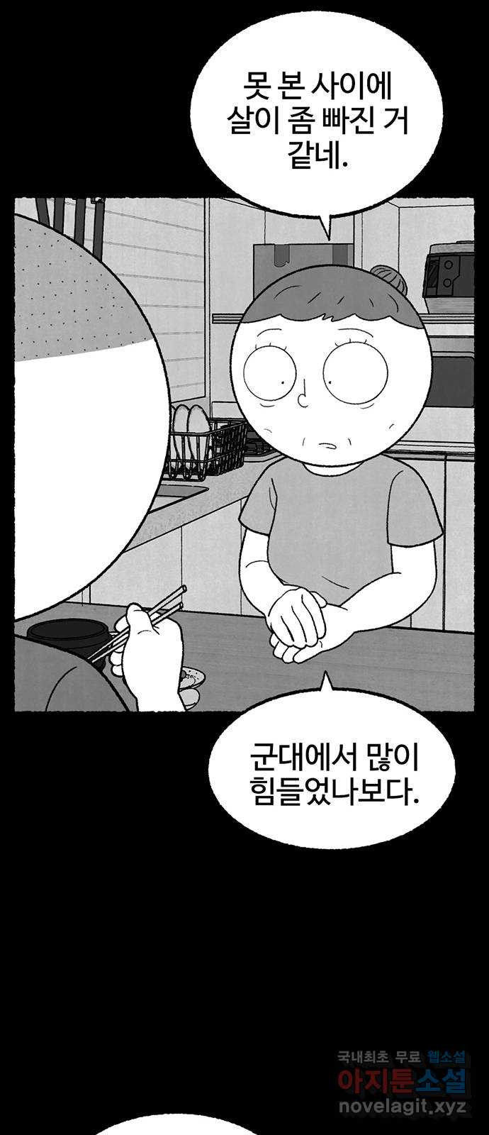 거래 31화 - 웹툰 이미지 55