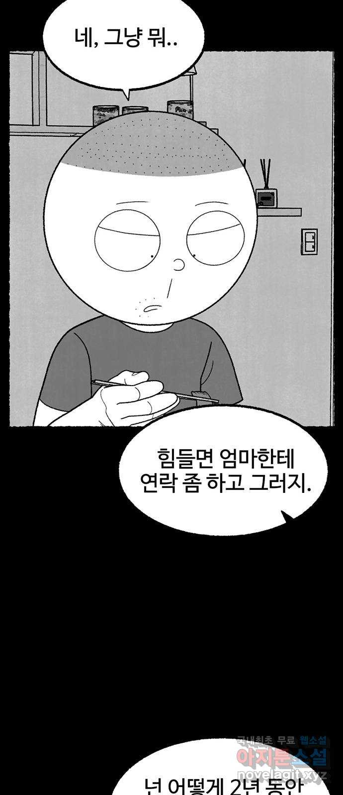 거래 31화 - 웹툰 이미지 56