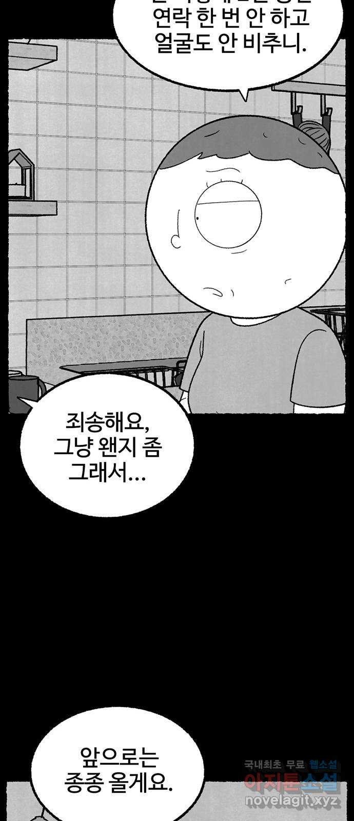 거래 31화 - 웹툰 이미지 57