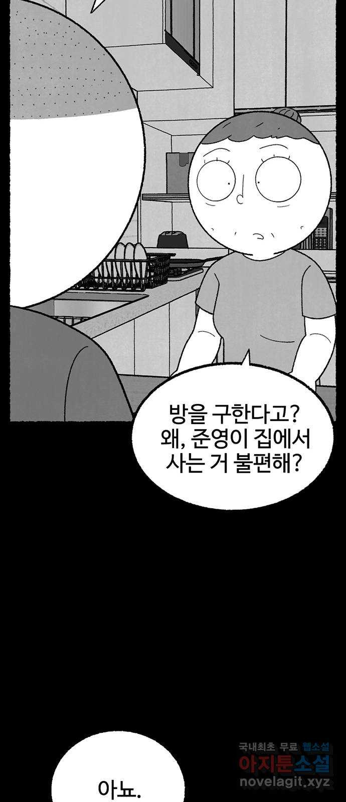 거래 31화 - 웹툰 이미지 59