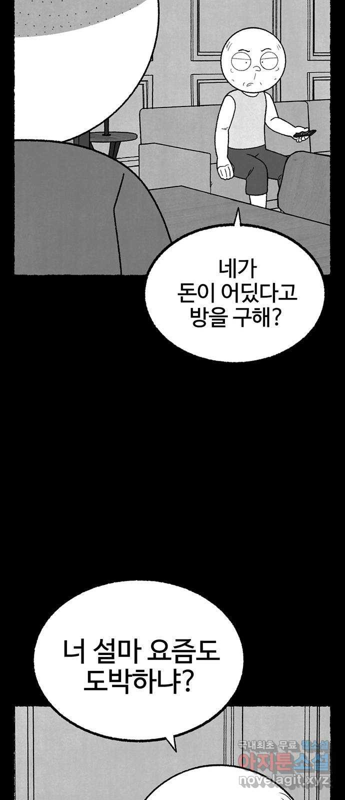 거래 31화 - 웹툰 이미지 61