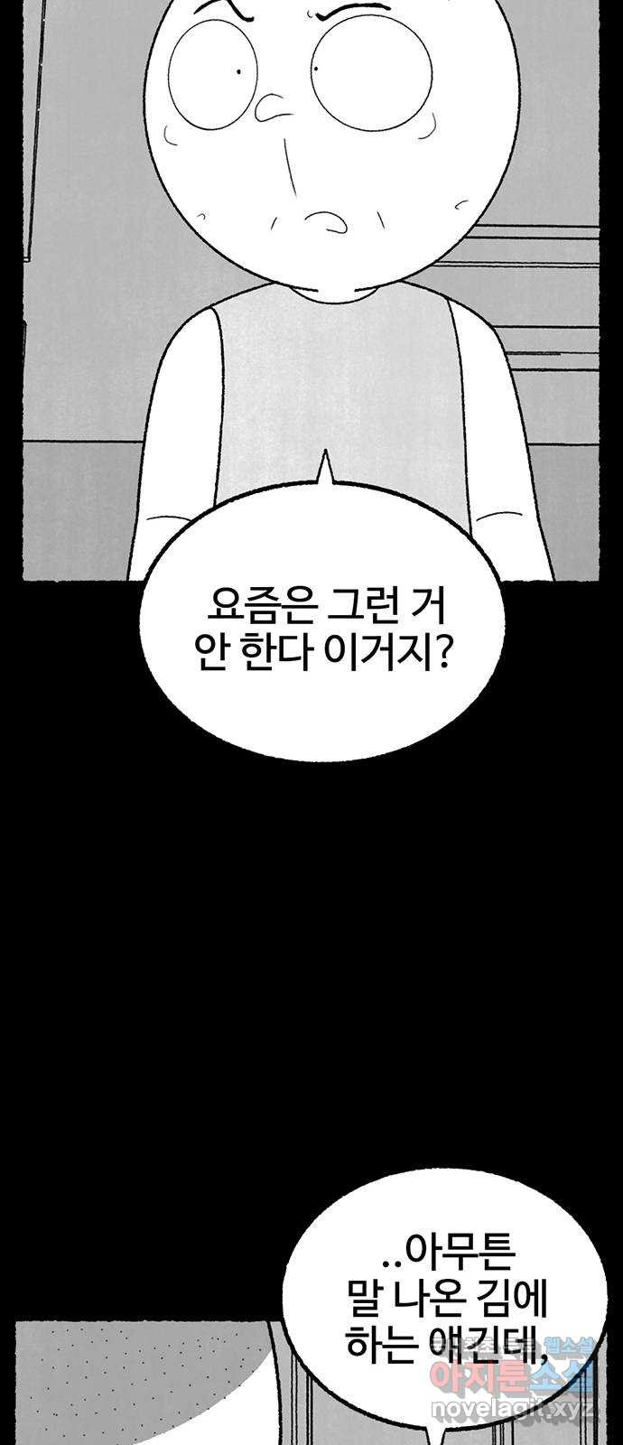 거래 31화 - 웹툰 이미지 64